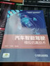 汽車智能駕駛模擬仿真技術(shù) 曬單實(shí)拍圖