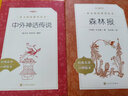 正版森林報全集比安基原著(zhù)春夏秋冬合編版 人民文學(xué)出版社完整版原版 森林報 曬單實(shí)拍圖