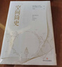 空間簡(jiǎn)史(入選教育部中小學(xué)5、6年級閱讀指導書(shū)目，與《時(shí)間簡(jiǎn)史》《人類(lèi)簡(jiǎn)史》《未來(lái)簡(jiǎn)史》并稱(chēng)“四大簡(jiǎn)史”) 曬單實(shí)拍圖