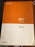 普通邏輯（第五版） 曬單實(shí)拍圖