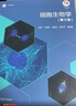 【官方包郵】北京大學(xué) 細(xì)胞生物學(xué) 丁明孝 第5版 第五版 全彩色印刷圖文并茂 高等教育出版社 翟中和第4版升級版 曬單實(shí)拍圖