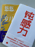 【現(xiàn)貨速發(fā)】鈍感力(典藏版)精裝 渡邊淳一作品正版原著 曬單實(shí)拍圖