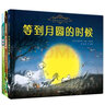 瑪格麗特經(jīng)典繪本 套裝全三冊 等到月圓的時(shí)候 小兔聽(tīng)聽(tīng)聽(tīng) 重要書(shū) 兒童故事繪本書(shū)籍 曬單實(shí)拍圖