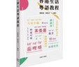 【2024新版錄音掃碼即聽(tīng)】地道粵語(yǔ) 香港話 20天流利說(shuō) 港臺(tái)原版 鄭定歐 粵語(yǔ)學(xué)習(xí) 三聯(lián)書(shū)店 曬單實(shí)拍圖