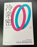 冷親密：為什么愛(ài)越來(lái)難+愛(ài)的終結 共2冊 (法)伊娃·易洛思 曬單實(shí)拍圖