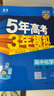 高中五三高一上冊(cè)必修一2026版五年高考三年模擬必修第一冊(cè)人教版205秋新版科目自選全國(guó)通用新教材曲一線(xiàn)5年高考3年模擬53必修1 化學(xué)必修一 人教版 曬單實(shí)拍圖