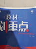 2026新教材劃重點(diǎn)高中數(shù)學(xué)物理化學(xué)高二高一上下冊教輔語文英語歷史生物必修12選擇性必修一二三四2025高中必刷題完全解讀高考 【高二下】語文 選擇性必修中冊（人教版） 曬單實(shí)拍圖