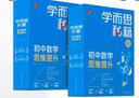 2025新版學(xué)而思秘籍初中數(shù)學(xué)思維提升七年級八年級九年級上冊下冊中考智能教輔奧數(shù)杯賽競賽視頻講解 【八年級2盒】3級+4級 曬單實拍圖