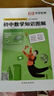 2024新版初中數(shù)學(xué)知識圖解基礎(chǔ)知識大全七八九年級數(shù)學(xué)公式定律及考點(diǎn)突破手冊教輔導(dǎo)資料 曬單實(shí)拍圖