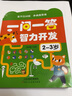 一問(wèn)一答智力開(kāi)發(fā)（全4冊）小開(kāi)本方便攜帶智力開(kāi)發(fā)專(zhuān)注力訓練黃金左右腦兒童益智邏輯思維訓練綠色印刷 曬單實(shí)拍圖