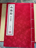 [善品堂官方店]山海經(jīng)原版成人古書京東自營(yíng)全集文言文原著全卷注釋插圖無刪減白話文注音全譯百科全書國(guó)學(xué)經(jīng)典全套宣紙線裝書1函2冊(cè) 曬單實(shí)拍圖