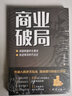 抖音推薦】商業(yè)破局書(shū)+財富吸引力法則 正版全2冊 普通人的逆襲指南揭秘賺錢(qián)的底層邏輯 教你賺錢(qián)本領(lǐng)理財書(shū)籍用錢(qián)賺錢(qián)財富知識經(jīng)濟學(xué)管理類(lèi)暢銷(xiāo)書(shū) 【抖音推薦3冊】商業(yè)破局+財富吸引力法則+財富自由 曬單實(shí)拍圖