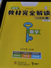 【自選】2026王后雄教材完全解讀八年級(jí)上下冊(cè)語(yǔ)文數(shù)學(xué)英語(yǔ)物理人教版 初中同步王后雄學(xué)案 八年級(jí)上冊(cè)數(shù)學(xué) 人教版 曬單實(shí)拍圖