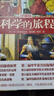 【新華書店旗艦店官網(wǎng)】正版包郵 科學(xué)的旅程(珍藏版) 曬單實拍圖