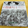 幻想速寫：故事篇 幻想速寫人氣系列第6彈 迪士尼暴雪DC漫畫 全球50位一線動(dòng)畫插畫概念領(lǐng)域設(shè)計(jì)師的創(chuàng)作技巧教學(xué) 曬單實(shí)拍圖
