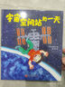“假如有一天”科學(xué)幻想繪本系列（全5冊） 曬單實(shí)拍圖