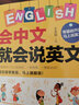 會(huì )中文就會(huì )說(shuō)英文 英語(yǔ)入門(mén)自學(xué)零基礎中文拼音諧音記單詞 英語(yǔ)口語(yǔ)馬上說(shuō) 英語(yǔ)日常對話(huà)單詞詞匯積累學(xué)習書(shū)籍 初中小學(xué)生英語(yǔ)入門(mén)學(xué)習工具書(shū)練習冊 曬單實(shí)拍圖