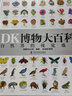 可選 DK兒童百科全書(shū) 軍事歷史博物大百科萬(wàn)物機械科學(xué)運轉的秘密地球宇宙人體自然探險科學(xué)生物兒童書(shū) DK博物大百科+地球大百科 曬單實(shí)拍圖