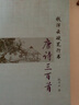 錢(qián)沛云硬筆行書(shū)唐詩(shī)三百首 曬單實(shí)拍圖