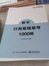 半月談2026國省考公務(wù)員考試教材行測5000題省考行測申論真題庫刷題決戰(zhàn)申論100題范文素材模塊寶典公考遴選國家公務(wù)員試江蘇省考上海浙江山東廣東北京 【45本】公考全能套裝 曬單實拍圖