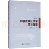 中級微觀經(jīng)濟(jì)學(xué)學(xué)習(xí)指南 第4版 曬單實(shí)拍圖