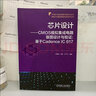 正版 芯片設計 CMOS模擬集成電路版圖設計與驗證 基于Cadence IC 617 陳鋮穎 范軍 尹飛飛 晶體管級布局 曬單實(shí)拍圖
