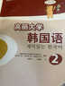 高麗大學(xué)韓國語(yǔ)2（韓國高麗大學(xué)韓國語(yǔ)系列教材 附MP3光盤(pán)1張） 曬單實(shí)拍圖