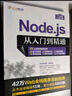 Node.js從入門到精通（軟件開發(fā)視頻大講堂） 曬單實(shí)拍圖