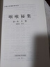 咽喉秘集（中國古醫籍整理叢書(shū)）咽喉口齒01 清 佚名 著(zhù) 中國中醫藥出版社 喉科秘旨 喉證秘集 曬單實(shí)拍圖