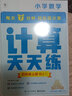 科目自選】學(xué)而思小學(xué)數(shù)學(xué)計(jì)算語(yǔ)文基礎(chǔ)天天練 四年級(jí)下冊(cè)上冊(cè)語(yǔ)文數(shù)學(xué)人教版北師版教材同步口算練習(xí)冊(cè) 數(shù)學(xué)人教版【上冊(cè)】 曬單實(shí)拍圖
