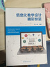 包郵 信息化教學(xué)設計精彩紛呈 張一春 高等教育出版社 曬單實(shí)拍圖