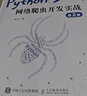 Python3網(wǎng)絡(luò)爬蟲(chóng)開(kāi)發(fā)實(shí)戰(zhàn) 第2二版 崔慶才網(wǎng)絡(luò)數(shù)據(jù)采集抓取處理分析書(shū)籍教程網(wǎng)絡(luò)爬蟲(chóng)開(kāi)發(fā)動(dòng)態(tài)網(wǎng)站爬取大數(shù) 曬單實(shí)拍圖
