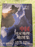 【加厚特刊+附刊】中國(guó)國(guó)家地理10月刊山河四省專輯 2023年/2022年/2016年/2015年/2007年10月加厚特刊漫步中國(guó) 【共4本】219專輯+海島專輯+云貴高原+山河四省 曬單實(shí)拍圖