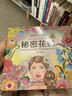 秘密花園涂色書 正版大人涂畫書減壓解壓創(chuàng)意畫本兒童小學(xué)生填顏色動(dòng)漫涂鴉益智美術(shù)繪畫書神秘夢幻魔法 曬單實(shí)拍圖