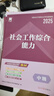 社會(huì)工作者中級(jí)2025年社會(huì)工作者考試 教材+試卷：社會(huì)工作實(shí)務(wù)+綜合能力+法規(guī)與政策（中級(jí)6本） 曬單實(shí)拍圖