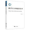史學(xué)書(shū)評:史學(xué)理論與史學(xué)史卷(中國近代史學(xué)文獻叢刊) 曬單實(shí)拍圖