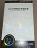 易京YJING適用 vivo x60曲面鋼化膜UV全膠手機(jī)膜X60Pro/TPro+全屏高清保護(hù)貼膜 全透明高清UV鋼化膜[2片裝]+貼膜神器一套 X60曲屏版/X60Pro/Pro+/TPRO+ 曬單實(shí)拍圖