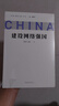 問(wèn)道強(qiáng)國(guó)之路叢書(shū)：建設(shè)網(wǎng)絡(luò)強(qiáng)國(guó) 問(wèn)道社會(huì)主義現(xiàn)代化國(guó)家建設(shè)之路，擘畫(huà)中國(guó)式現(xiàn)代化新道路的宏偉藍(lán)圖和光明前景 曬單實(shí)拍圖