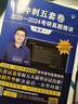 2025考研英語(yǔ) 頡斌斌 沖刺五套卷·2020-2024考研真題精講（英語(yǔ)一） 曬單實(shí)拍圖