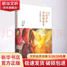 人智學(xué)和華德福教育 海天出版社 黃曉星 著 書籍 曬單實(shí)拍圖