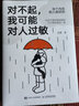 【正版包郵】對(duì)不起，我可能對(duì)人過(guò)敏 吳冕 著 當(dāng)個(gè)內(nèi)向的人挺好的。幫助內(nèi)向者擺脫人際交往、親密關(guān)系和職場(chǎng)成長(zhǎng)中的現(xiàn)實(shí)困境 新華書(shū)店旗艦店心理學(xué)書(shū)籍 圖書(shū) 曬單實(shí)拍圖