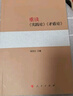 重讀毛澤東經(jīng)典著作系列重讀論持久戰(zhàn)重讀實踐論矛盾論毛澤東矛盾論毛澤東思想毛澤東選集文集黨史黨政書籍 曬單實拍圖
