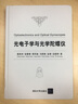 光電子學(xué)與光學(xué)陀螺儀 曬單實(shí)拍圖