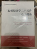 宏觀(guān)經(jīng)濟學(xué)二十五講：中國視角(經(jīng)濟學(xué)系列教材) 曬單實(shí)拍圖