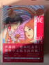 正版 旋渦 漩渦 伊藤潤二 【贈海報(bào)x1+書簽x1+明信片x3】中文版漫畫 日本恐怖故事集小說 新星 曬單實(shí)拍圖