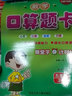 【冀教自選】2025版一二三四五六年級上下冊數(shù)學(xué)口算題卡豎式計算應(yīng)用題每日10分鐘練習(xí)冊小學(xué)123456年級上下數(shù)學(xué)天天練同步教輔書 口算題卡+豎式計算卡+應(yīng)用題 五年級上冊 冀教版 曬單實拍圖