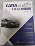 CATIA V5-6R2017中文版從入門(mén)到精通 移動(dòng)學(xué)習版 機械產(chǎn)品零件設計專(zhuān)業(yè)培訓教程CATIA零基礎自學(xué)入門(mén)指導 曬單實(shí)拍圖