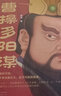 【包郵】曹操多陽(yáng)謀 秦濤 曹操的可怕在于他光明正大防無(wú)可防的陽(yáng)謀 為你復盤(pán)成就曹操的陽(yáng)謀 三國人物傳記 中國史 歷史人物 讀客 曬單實(shí)拍圖