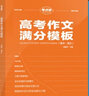 2026高中通用古詩(shī)文理解性默寫(xiě)語(yǔ)文必背72篇高考作文滿(mǎn)分模板超極素材高一高二高三通用語(yǔ)文英語(yǔ)滿(mǎn)分作文優(yōu)秀范文素材高中語(yǔ)文議論文一本通論點(diǎn)論據論證分類(lèi)專(zhuān)項練習高考英語(yǔ)作文滿(mǎn)分模板高分金句素材 【語(yǔ)文】 曬單實(shí)拍圖