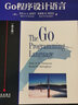 Go程序設(shè)計(jì)語(yǔ)言 英文版 艾倫 A A 多諾萬(wàn) 經(jīng)典原版書(shū)庫(kù) 開(kāi)放源代碼 9787111 曬單實(shí)拍圖